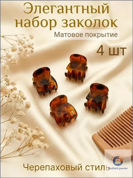 Набор аксессуаров для волос 4 шт.
