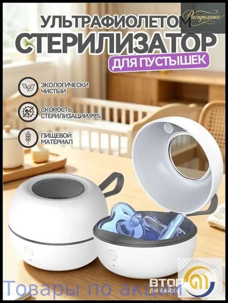 Уникальный дезинфектор