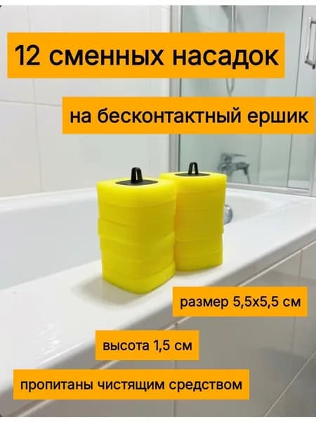 Насадка на ершик для унитаза, 6 шт