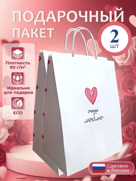 Пакет подарочный с надписью Очень люблю 2 шт.