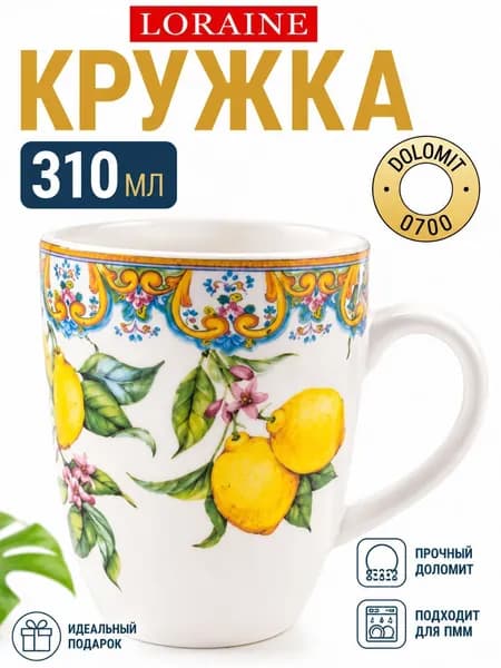 Кружка 310мл Лимонный праздник доломит