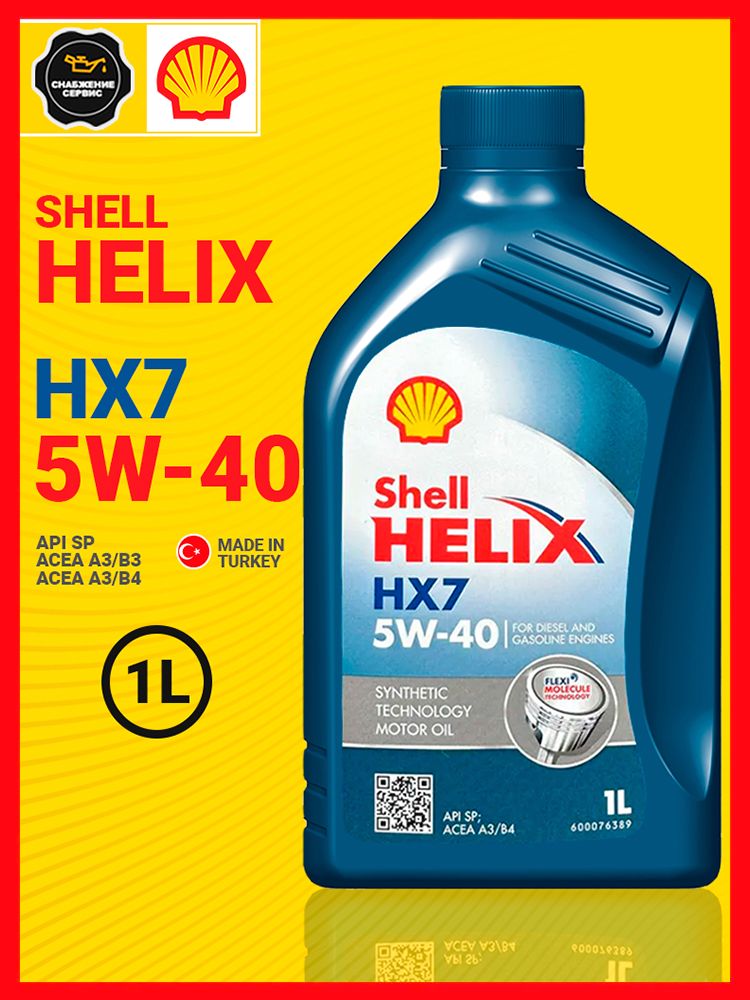 Shell HELIX HX7 5W-40 Масло моторное, Полусинтетическое, 1 л