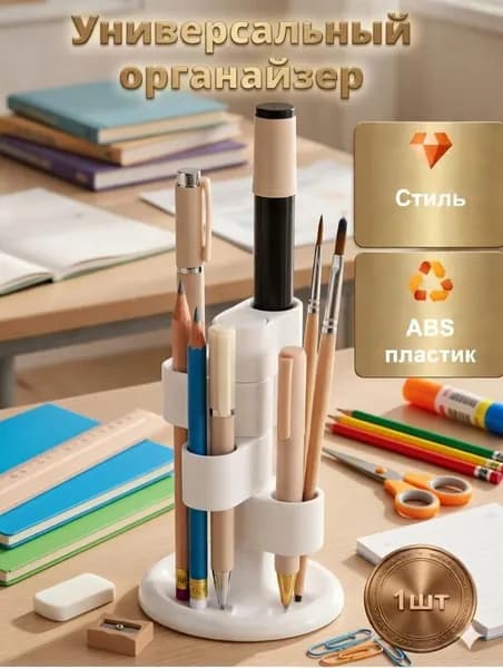 Универсальный органайзер канцелярский, подставка для ручек