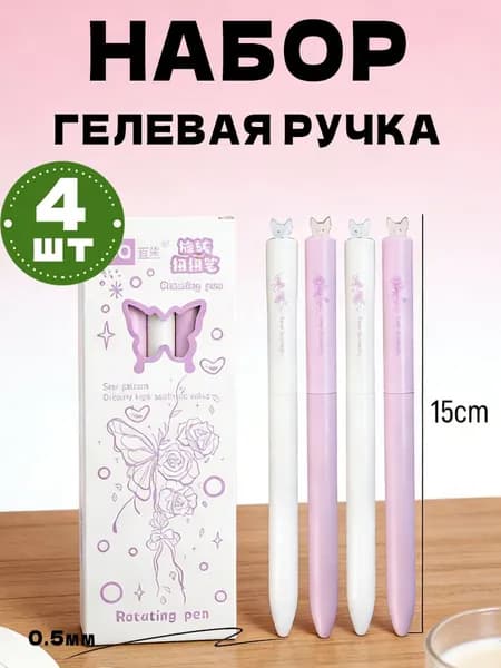 Ручка Шариковая, толщина линии: 0.5 мм, цвет: Черный, 4 шт.