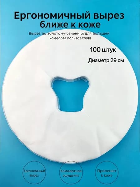 Одноразовые салфетки с отверстием для массажного стола, силиконовых подушек