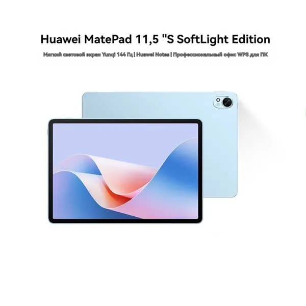 HUAWEI Планшет MatePad S 11.5" (с клавиатурой) Soft Edition 2.8K 144Hz WiFi, 11.5" 256 ГБ/8 ГБ, светло-синий