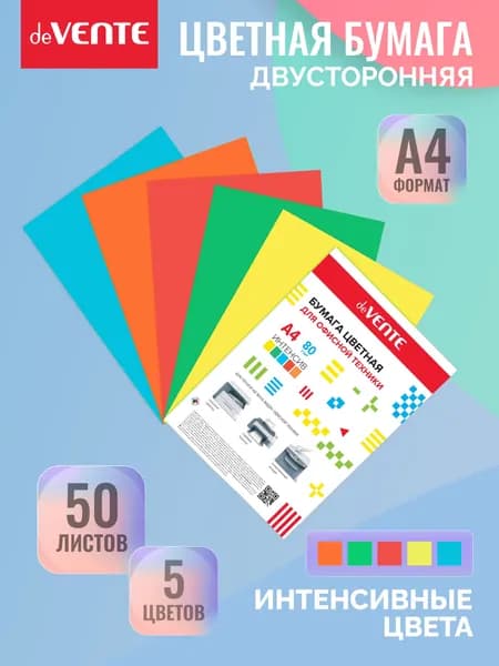 Двухсторонняя цветная бумага А4 для принтера 50 листов