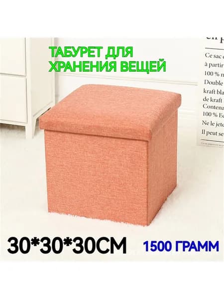 YHQ Пуф, МДФ, 30х30х30 см