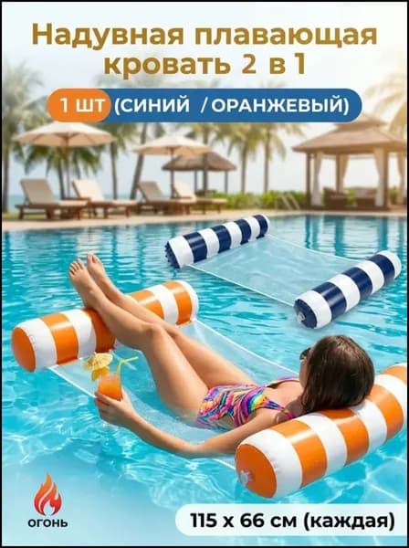 1 надувных плавучих кровати, водяное кресло-гамак с сеткой, подходящее для отдыха на воде в бассейне или на пляже.