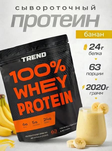 Сывороточный протеин Top Whey 2020 г TREND БАНАН