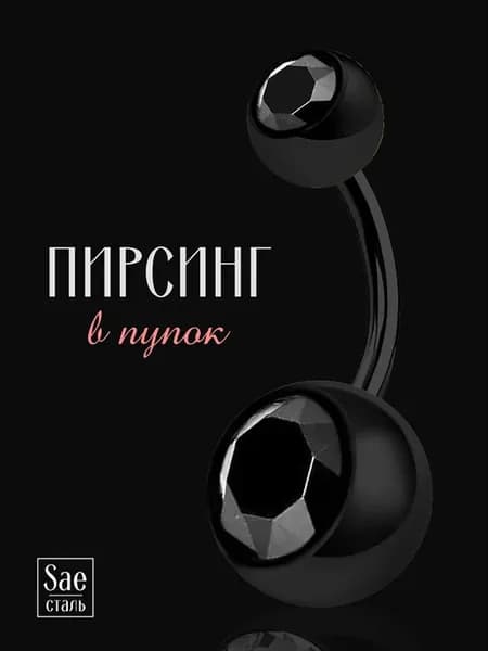 Пирсинг в пупок банан черный с двумя стразами