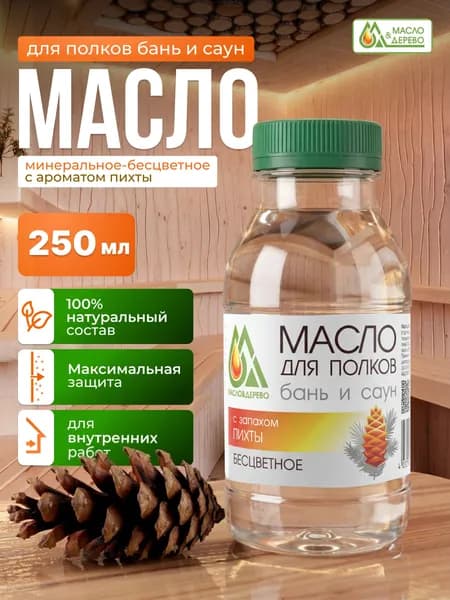 Масло для полков бани и сауны бесцветное с запахом Пихты (250 мл.)