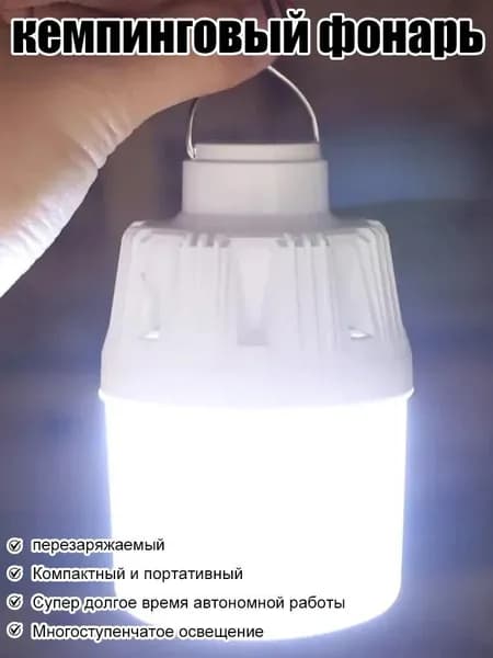 Фонарь кемпинговый подвесной