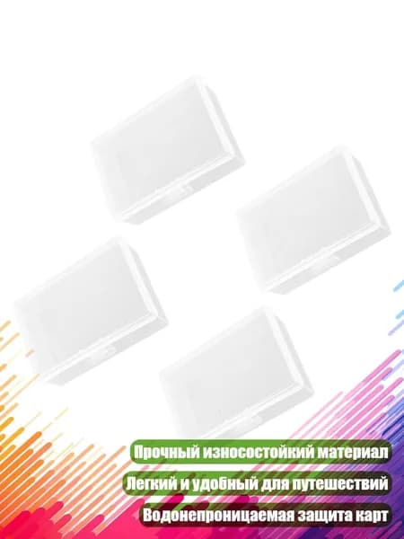 Прозрачный органайзер для игральных карт, 4 шт.