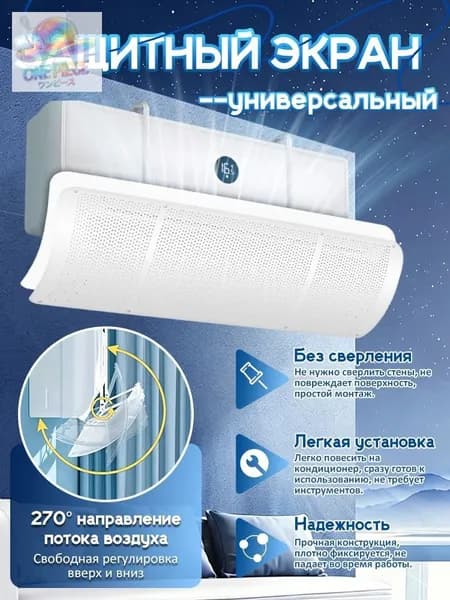 Защитный экран для кондиционера 27 90 см, белый, защитная решетка, декоративный экран1