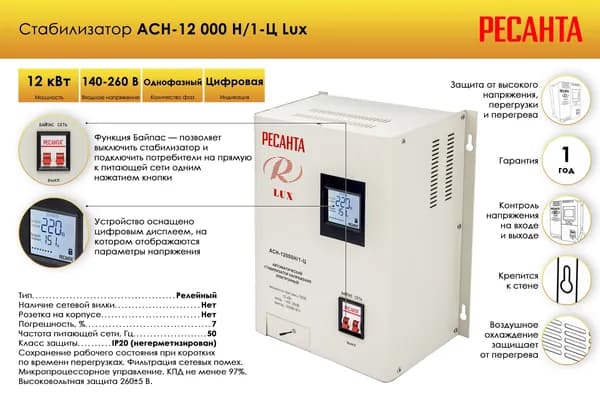 Стабилизатор 12кВт напряжения 220В настенный LCD дисплей Lux