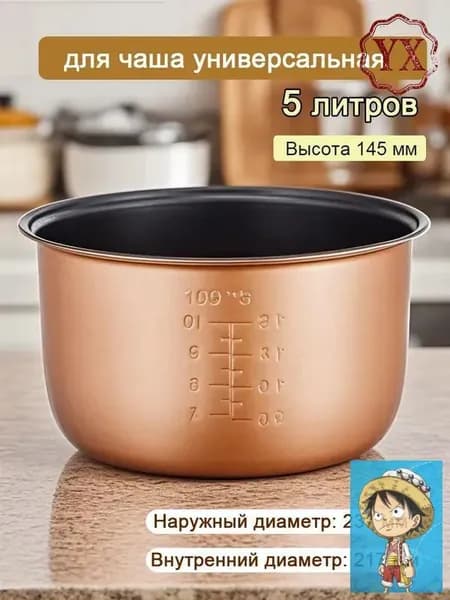 Суповарка для чаша универсальная 5 литров с тефлоновым покрытием,высота 145 MM
