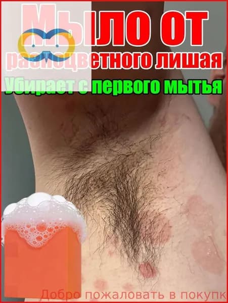 Твердое мыло
