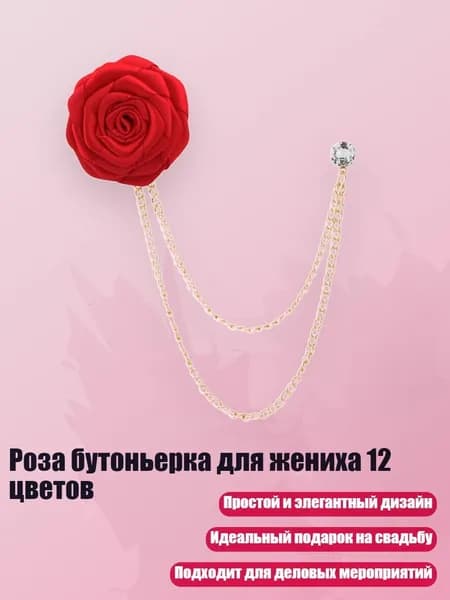Роза бутоньерка для жениха 12 цветов, красный