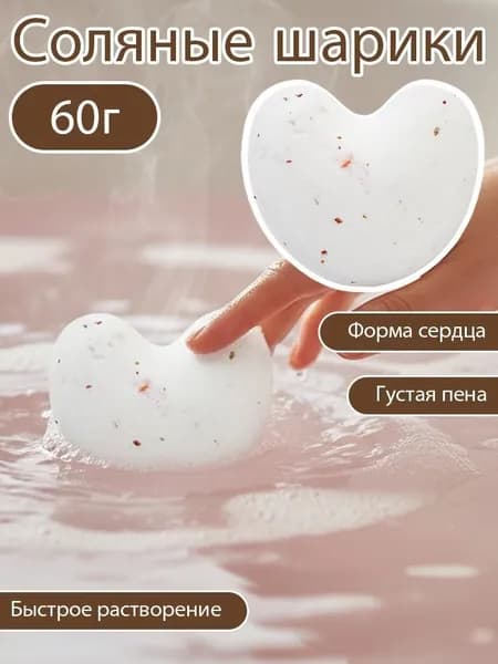 Бомбочка для ванны 'Сердце', 40г