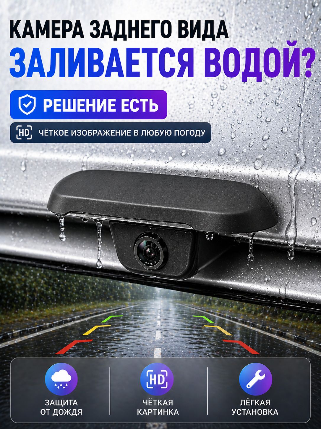 Защита камеры заднего вида, защита парктроника