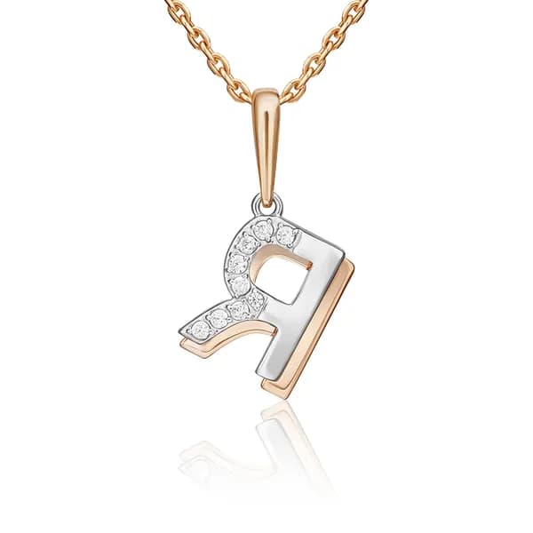 Подвеска-буква Я из комбинированного золота DIAMANT-ONLINE с фианитом 585 пробы