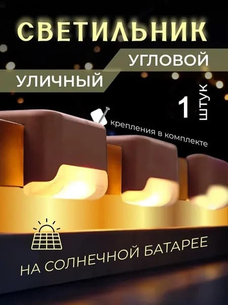 zwincky Уличный светильник, Без цоколя, количество ламп:1шт