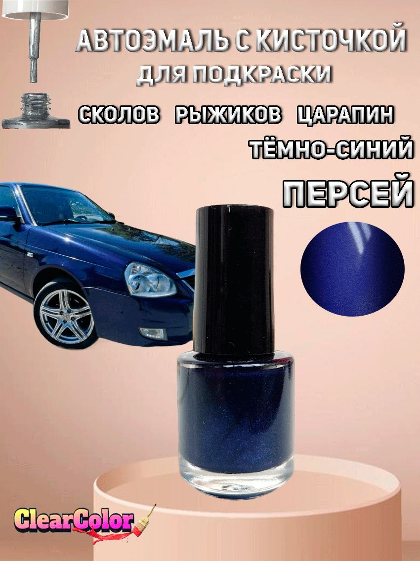 Автоэмаль ПЕРСЕЙ 429 ( Тёмно-синий ) с кисточкой для подкраски сколов царапин и жучков