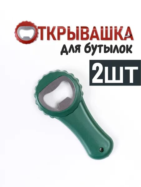 Buzzing Открывалка 10 см 2 шт зеленый
