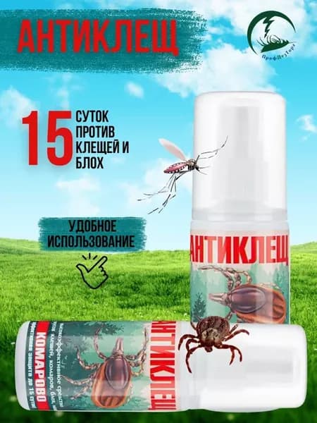 Антиклещ -спрей от клещей таежных и лесных