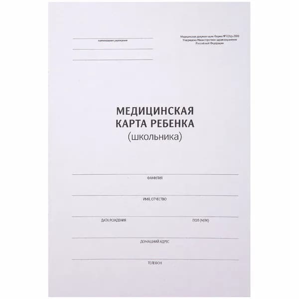Медицинская карта ребенка (школьника), форма №026/У-2000 (А4), 14 листов, белая (OfficeSpace) (266717)