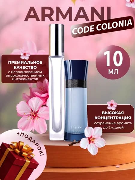 XOXO PARFUMER Наливная парфюмерия Code Colonia  Код   отливант духов 10 мл
