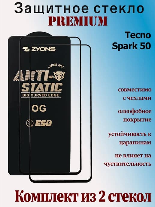 Защитное стекло для Tecno Spark 50