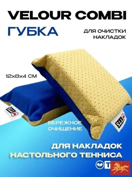 Очиститель для накладок ракетки