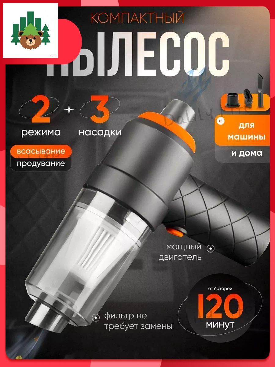 Пылесос автомобильный
