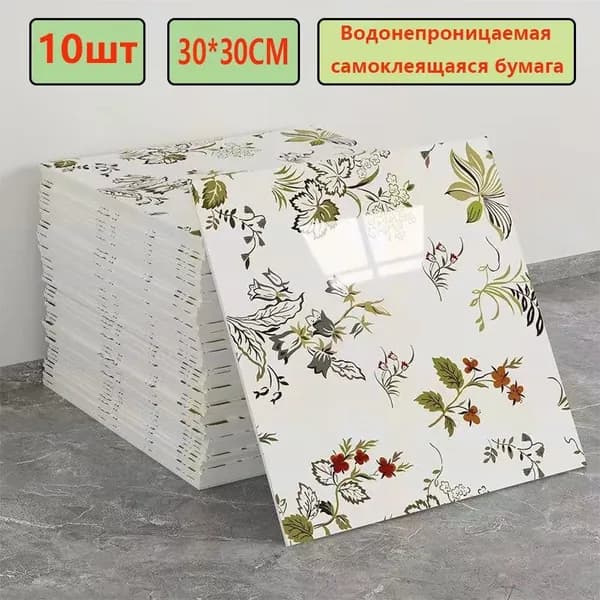 Эксклюзивные моющиеся обои для кухни 30x30 см с фольгой, 10 самоклеющихся панелей
