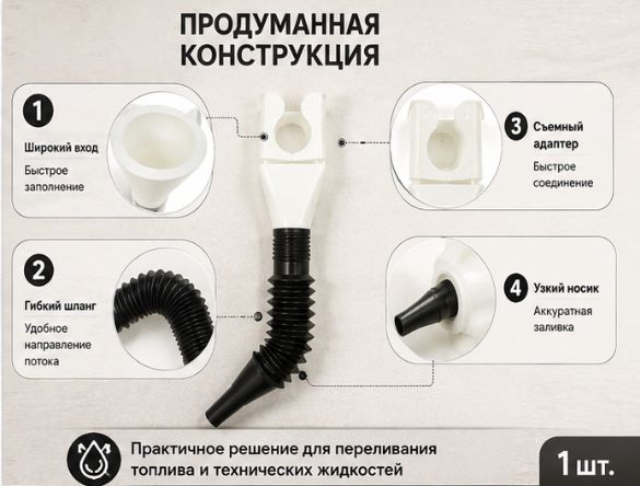 Воронка для автомобиля для бензина, профессиональная с гибким удлинителем и фильтрующей сеткой, для автомобилей, Белый*1 шт.