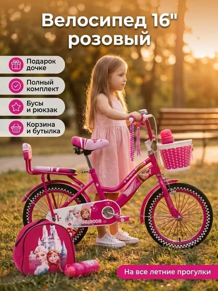 Велосипед детский двухколесный 16" Принцесса розовый для девочек, диаметр колеса 16 дюймов с боковыми колесами, корзиной на рост 100-120 см, от 4 до 7 лет