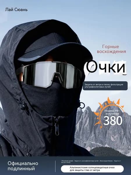 Очки для занятий спортом