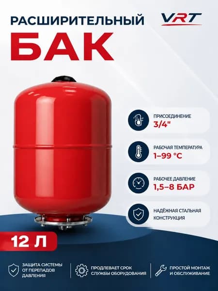 Бак расширительный 12л для отопления (присоединение 3/4") VRT