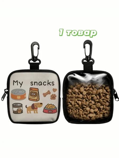 Сумка для лакомств для собак