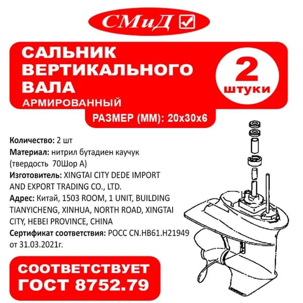 Сальник вертикального вала Yamaha 9.9/15л.с. (2шт) 93101-20048-00, 93101-20001. 20х30х6мм