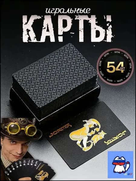 Игральные карты 100% пластик "Чёрный" 54 шт , Сувенирные карты с голографическими узорами, тактильно приятные на ощупь, Настольные игры для взрослых и детей
