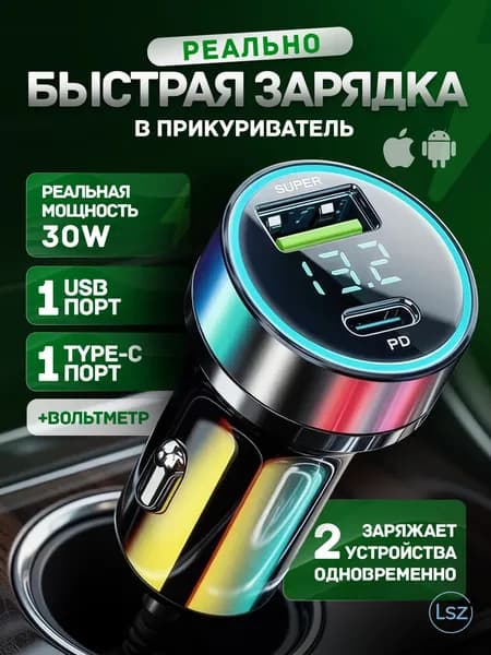 Быстрая зарядка в прикуриватель автомобильная с вольтметром / Зарядка USB в машину от прикуривателя 12 - 24 В