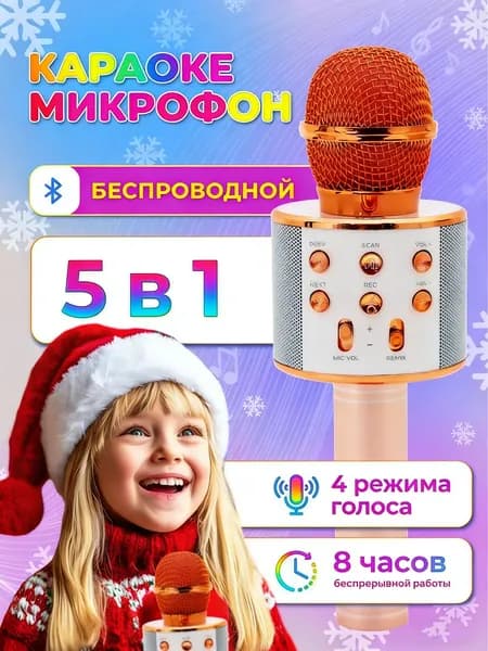Микрофон детский караоке беспроводной, розовый