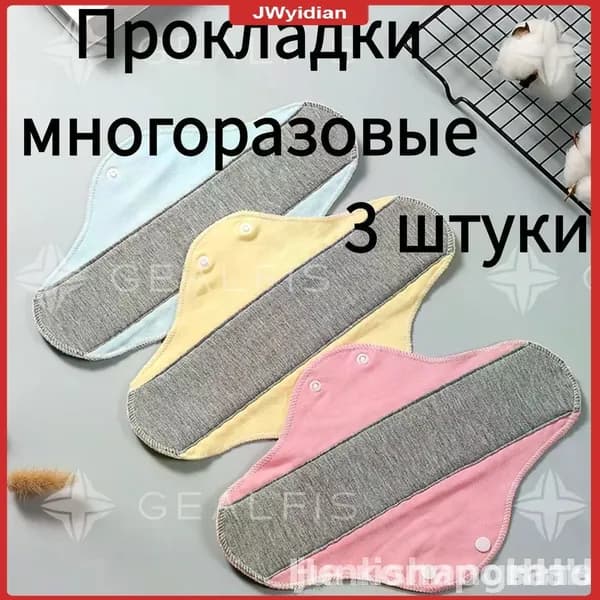 Прокладки женские 3 шт