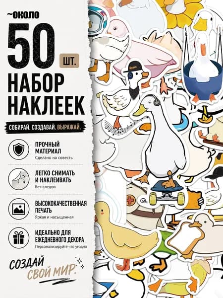 Стикеры 50 шт., листов: 50