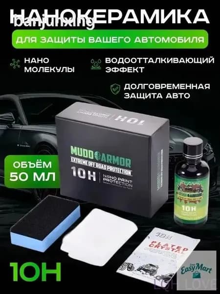 Покрытие для кузова