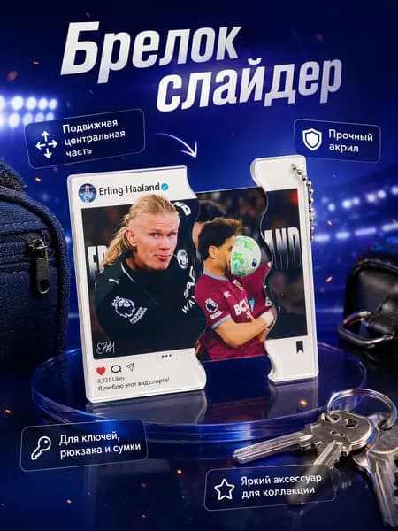 Брелок акриловый слайдер с футболистом, подвесной, коллекционный, 1 шт