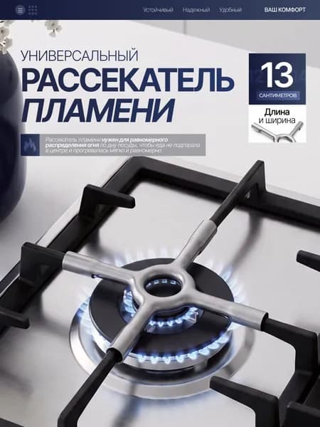 Рассекатель пламени для газовой плиты, подставка, накладка